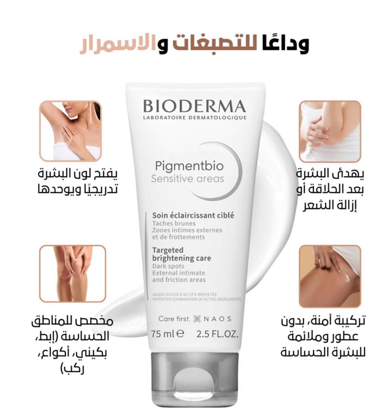 Bioderma Pigmentbio Sensitive Areas 75ml